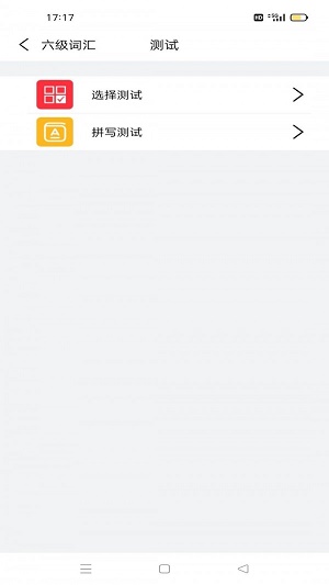 万词王英语四六级图3