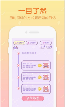 粉粉女孩穿搭日记手帐图1
