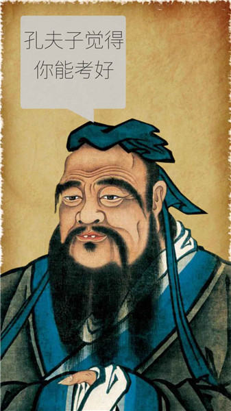 我的高考1.0.1图2