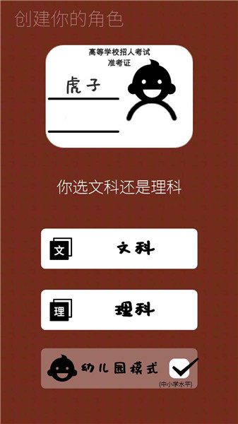 我的高考1.0.1图3