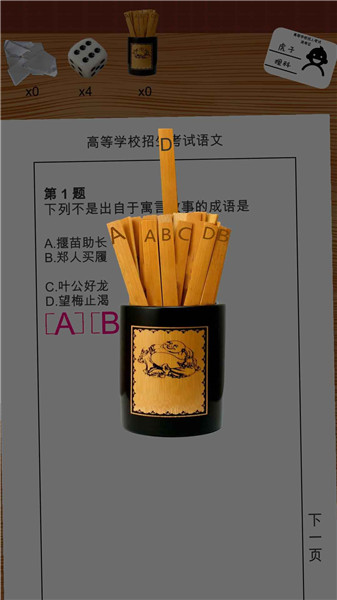 我的高考1.0.1图1