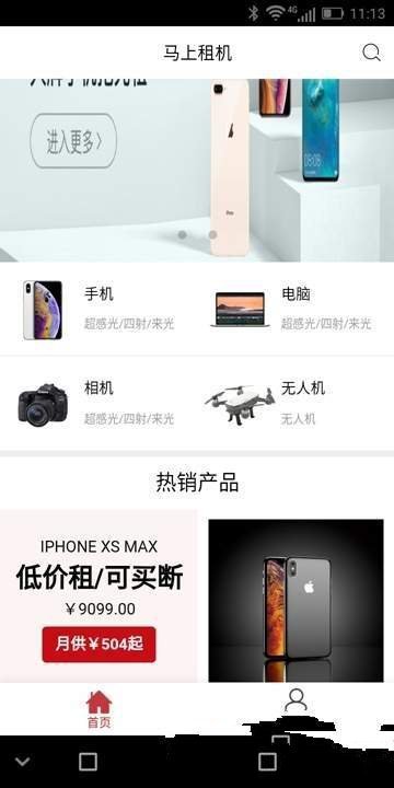 马上租机图1