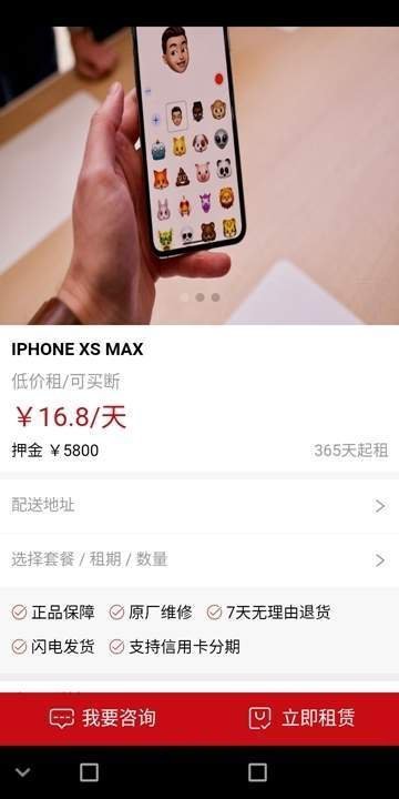 马上租机图2