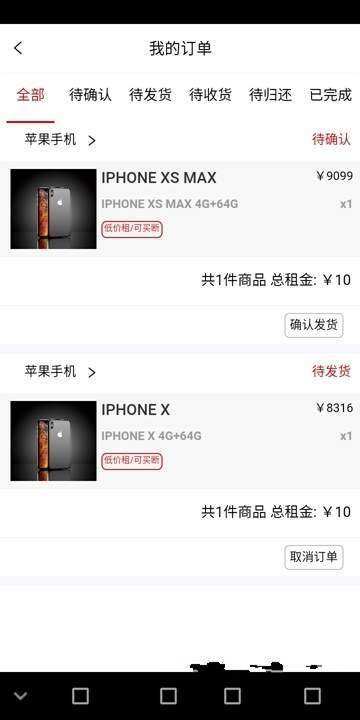 马上租机图3