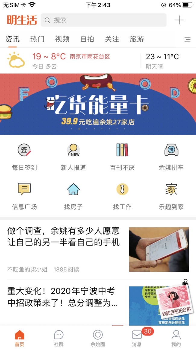 余姚生活网app官方版下载图4