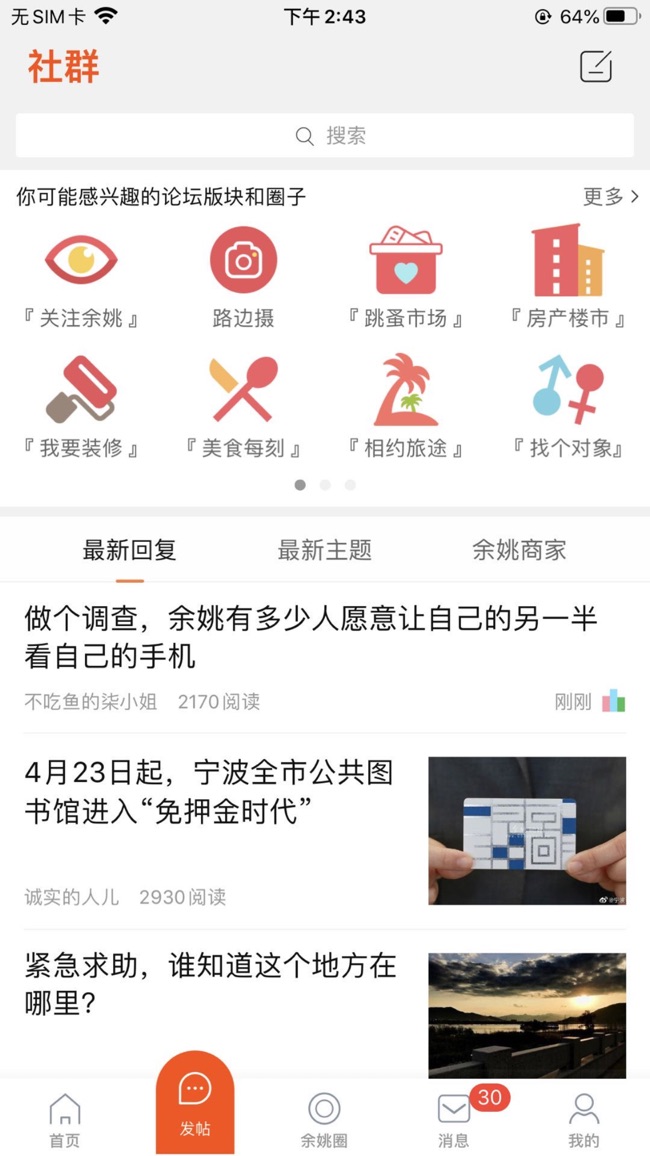 余姚生活网app官方版下载截图5