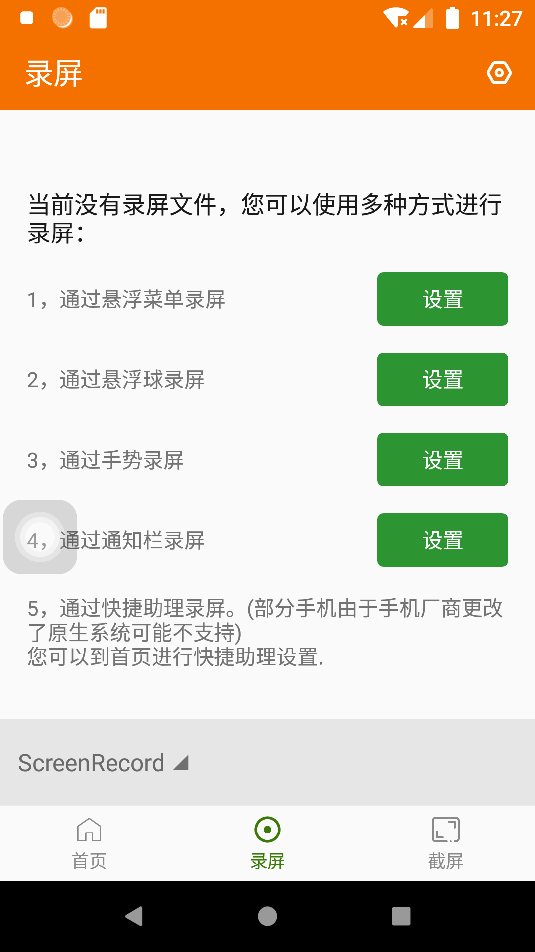 超人录屏图3