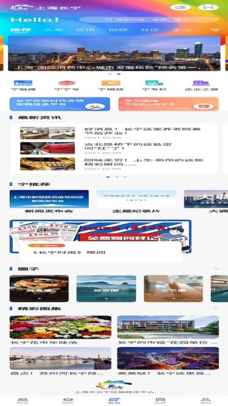 上海长宁app官方图1