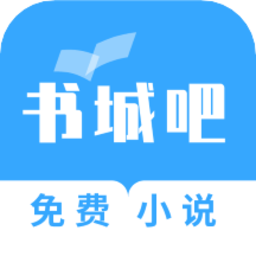 书城吧APP