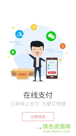 58速运图1