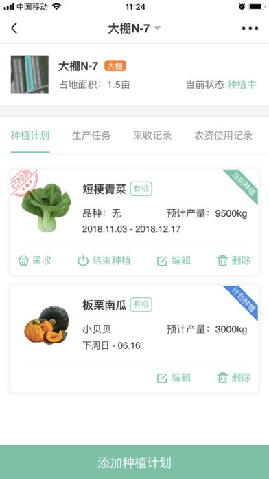 神农口袋APP官方版截图4