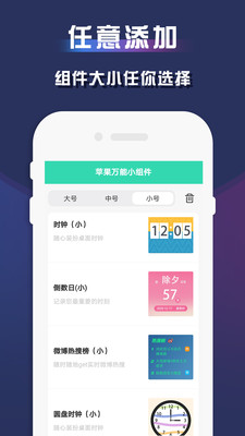 苹果小组件图4