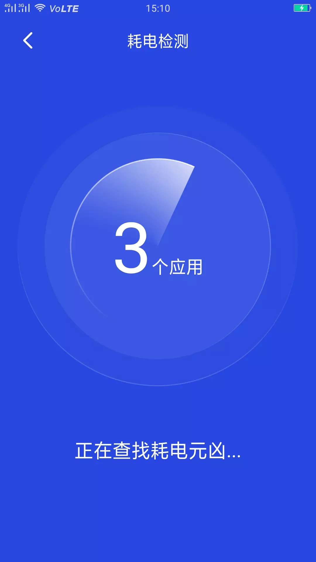 致诚安心电池管家app截图3