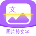 超级图文转换图标