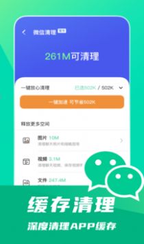 省电清理专家图4