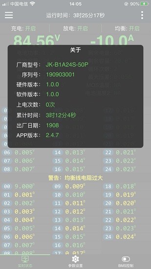 极空BMS软件下载手机版截图3