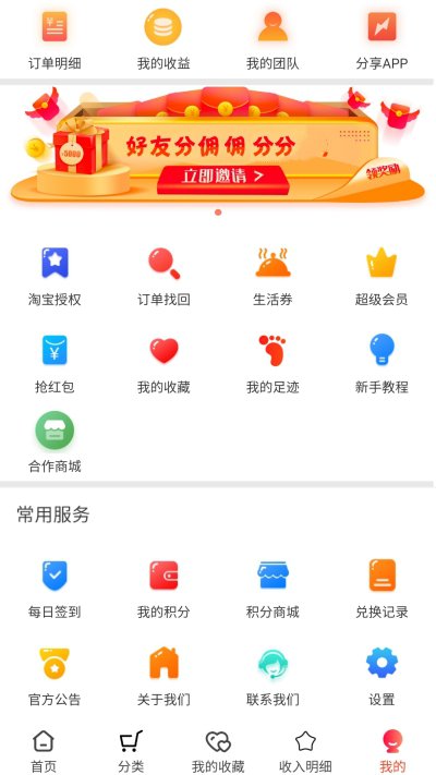 淘天下返利图1