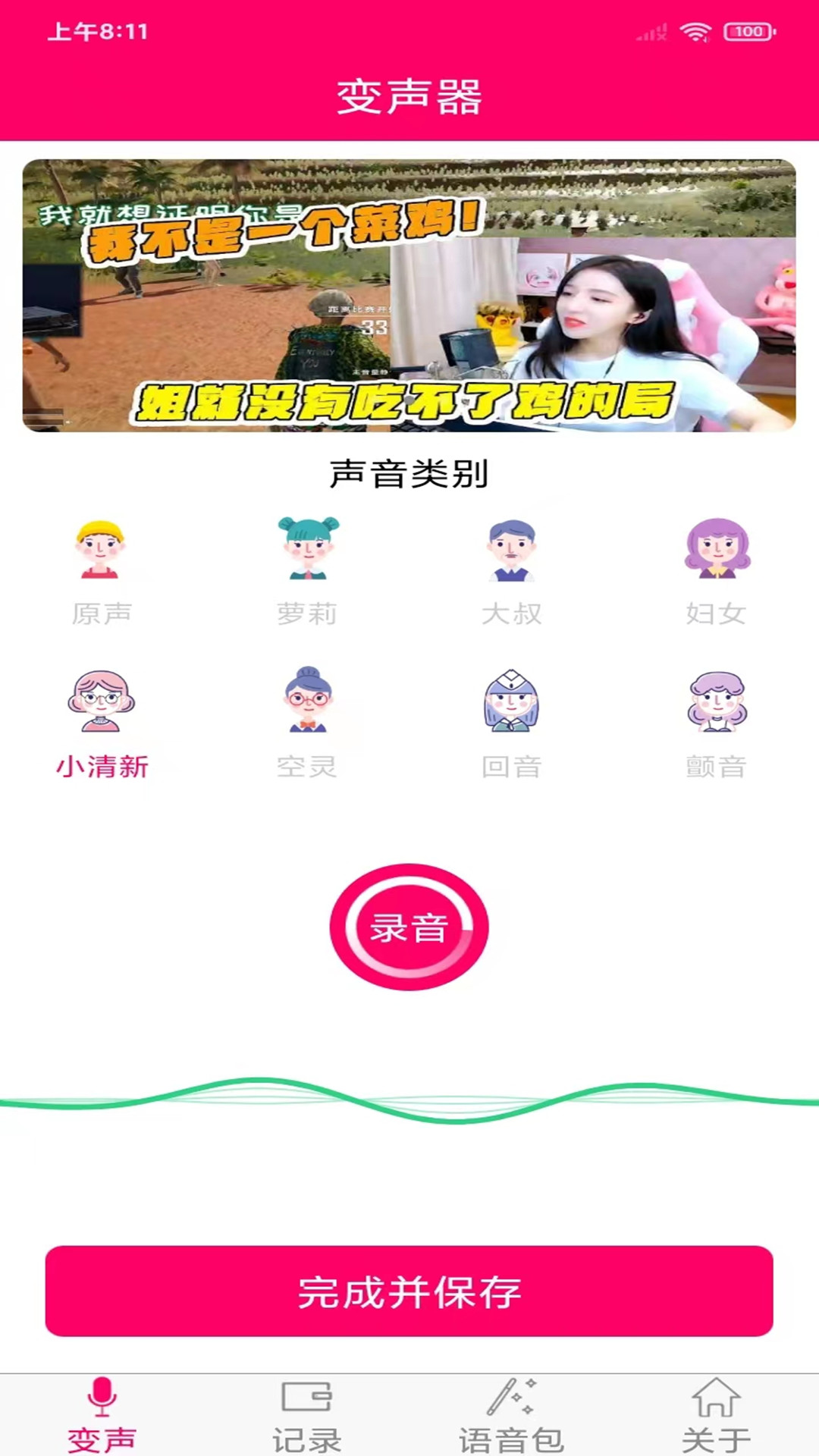 变声器MM图5