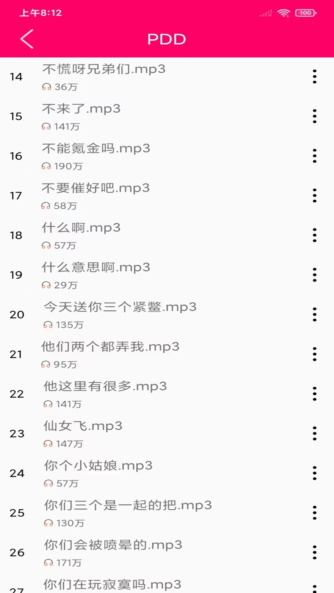 变声器MM图3