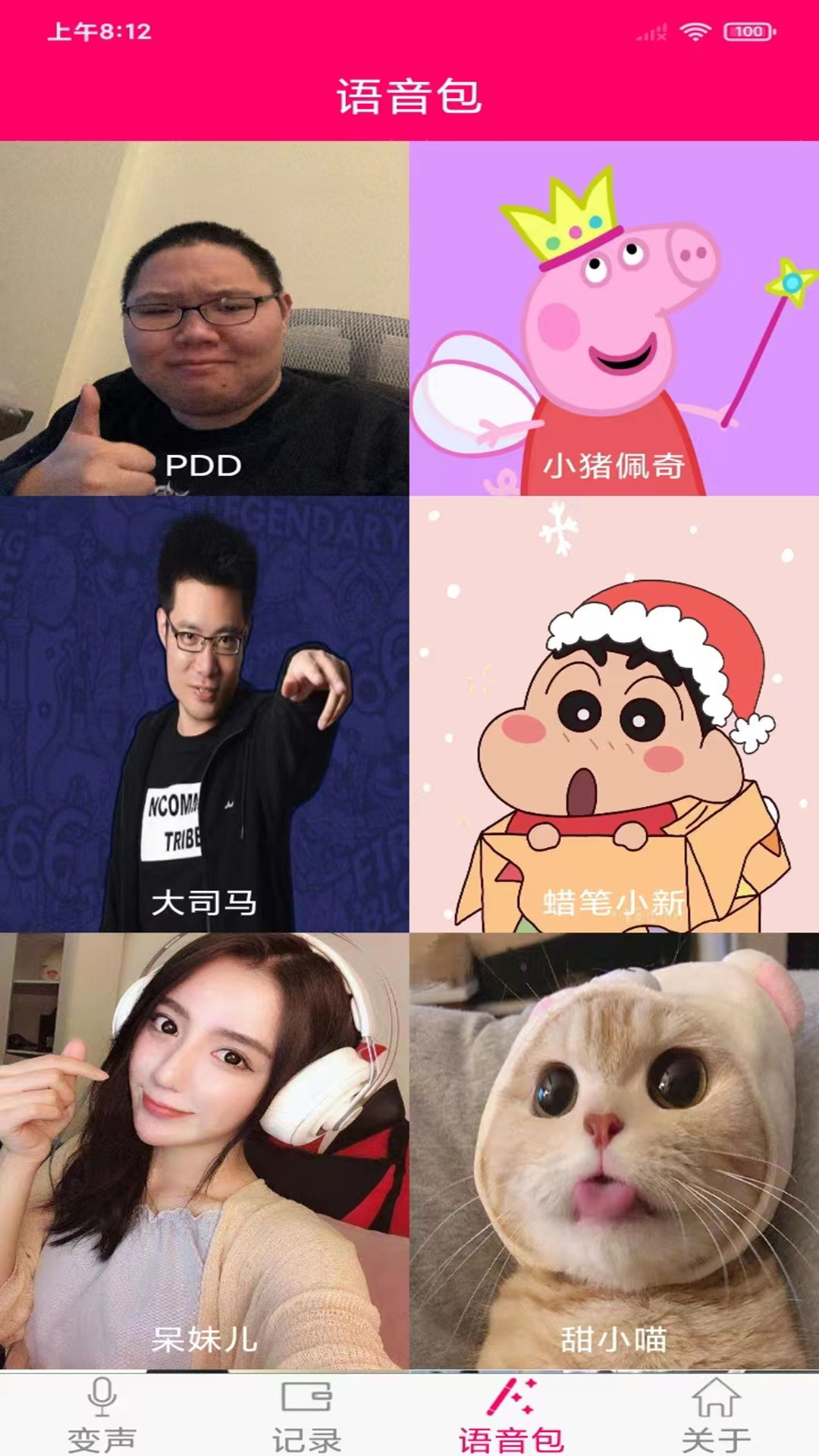 变声器MM图4