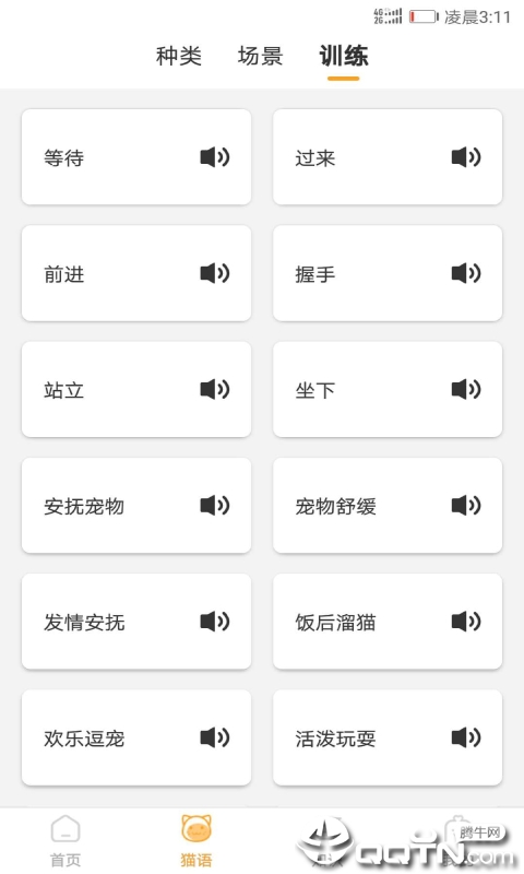 猫咪翻译器app截图4