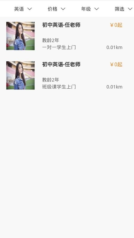 秒定教师app约课接单图1