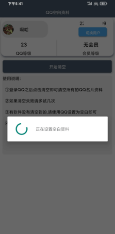 QQ空白资料