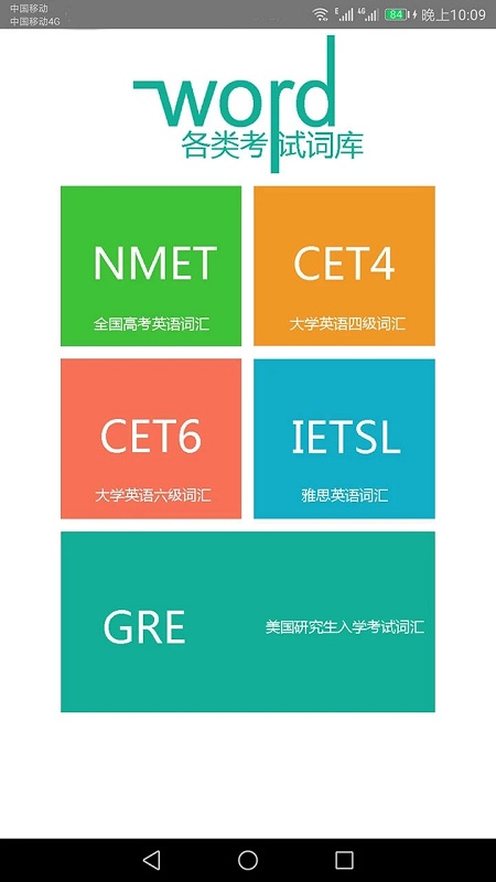 英语单词速记app图1