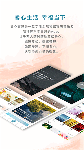 睿心冥想图4