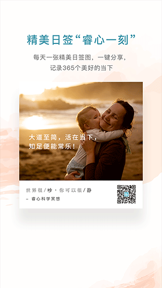 睿心冥想图3
