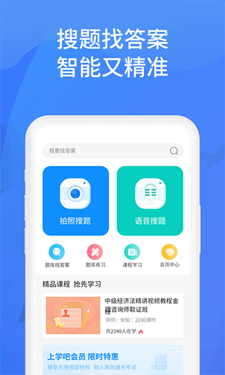 上学吧找答案app图4