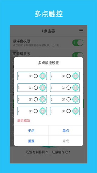 i点击器app最新版本下载截图3