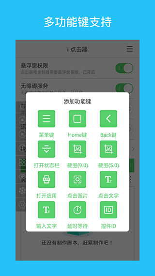 i点击器app最新版本下载截图1