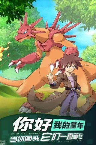 燃烧吧喷火龙手游