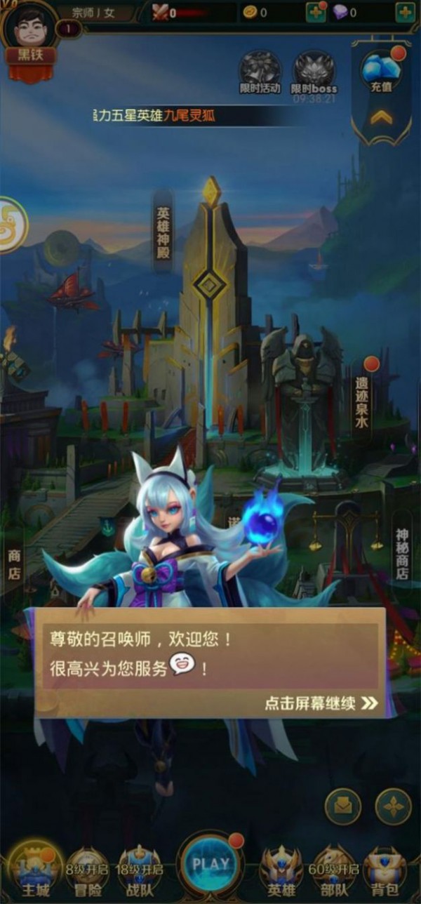 英雄之殿图2