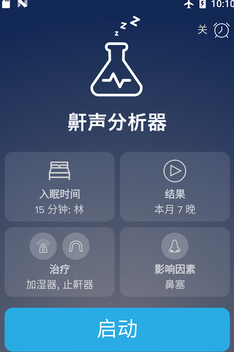 鼾声分析器图4