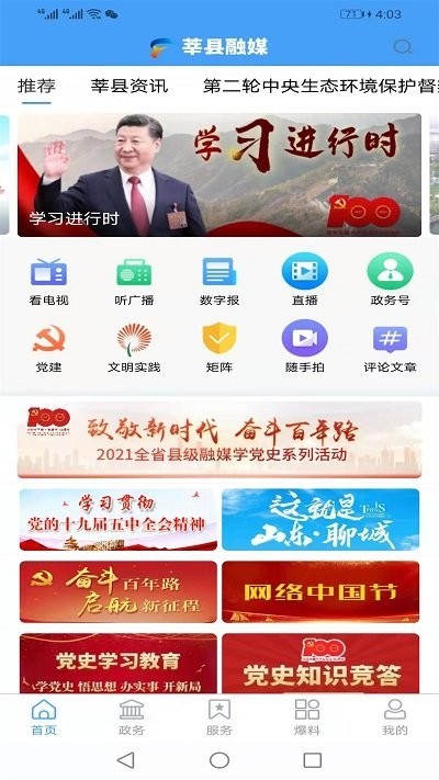 莘县融媒app图1