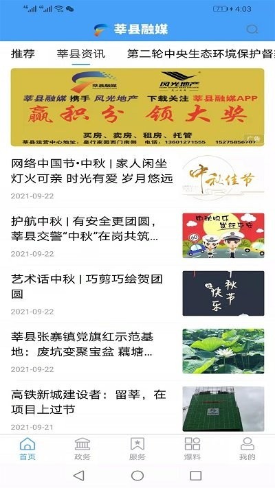 莘县融媒app图2