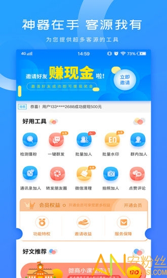 微商客源神器免费版图1