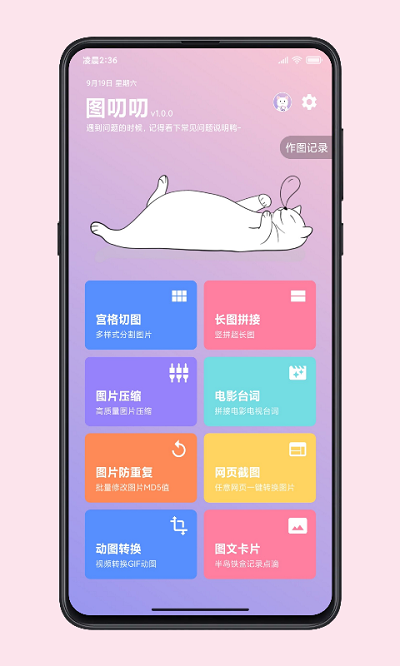 图叨叨app图4