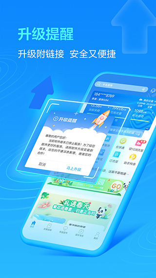 四川移动掌厅app图1