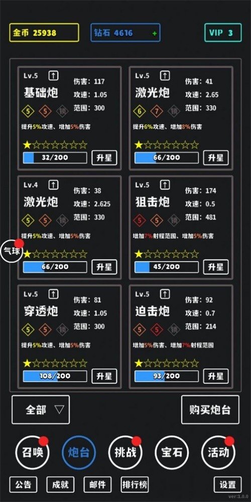 放置攻防战app图1