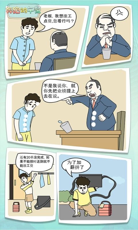 奔跑的午餐游戏图1