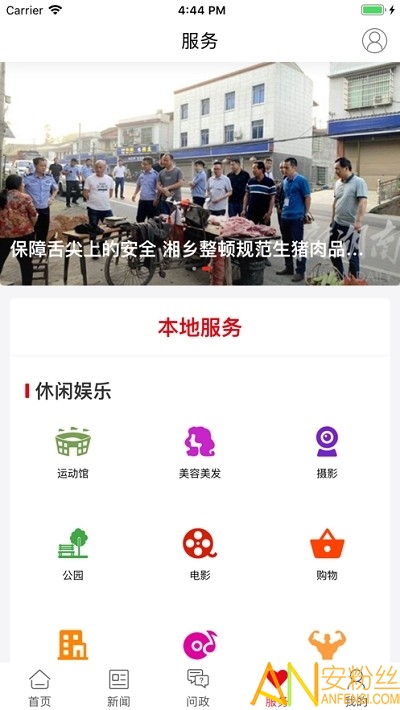 新湘乡app