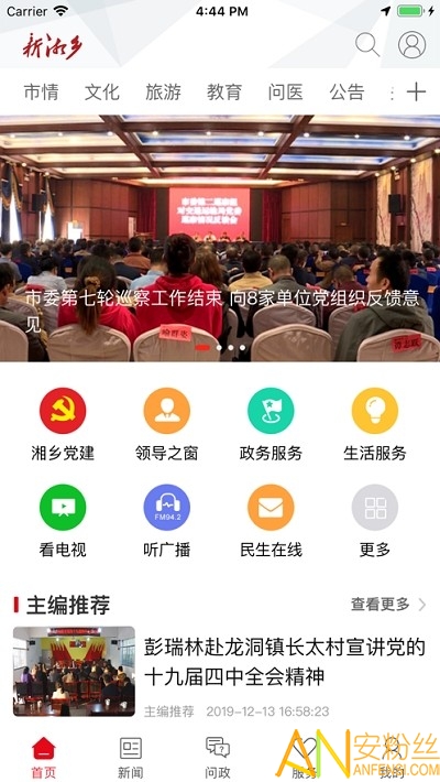 新湘乡app图3