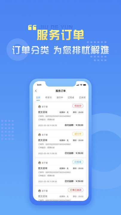 九德律师端app图1