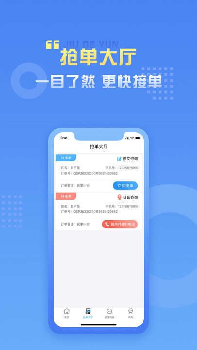 九德律师端app图2