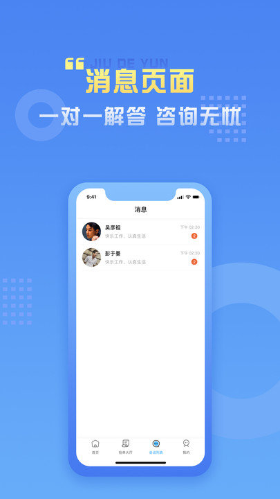 九德律师端app