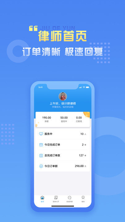 九德律师端app