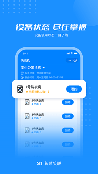 智慧笑联官方版图3